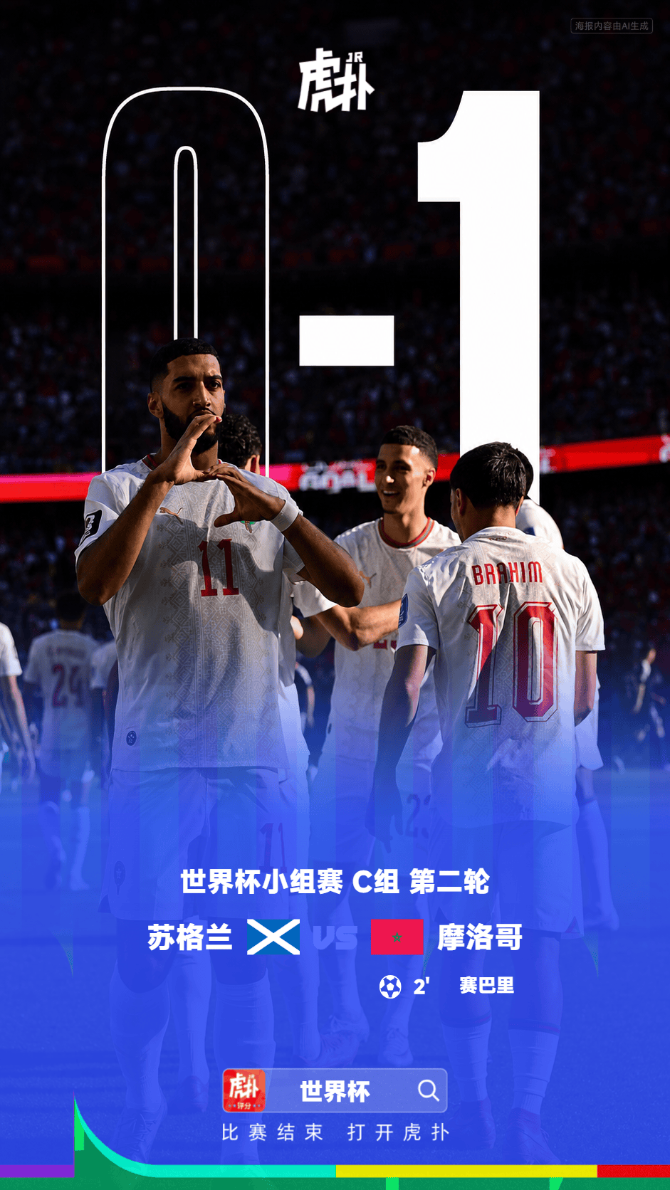 世界杯:苏格兰0-1摩洛哥-国际足球-国际足球资讯