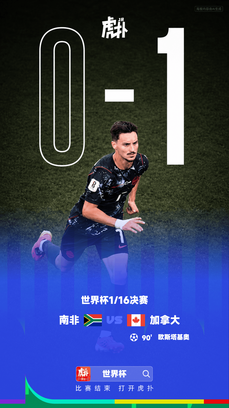 世界杯:南非0-1加拿大,-国际足球-国际足球资讯