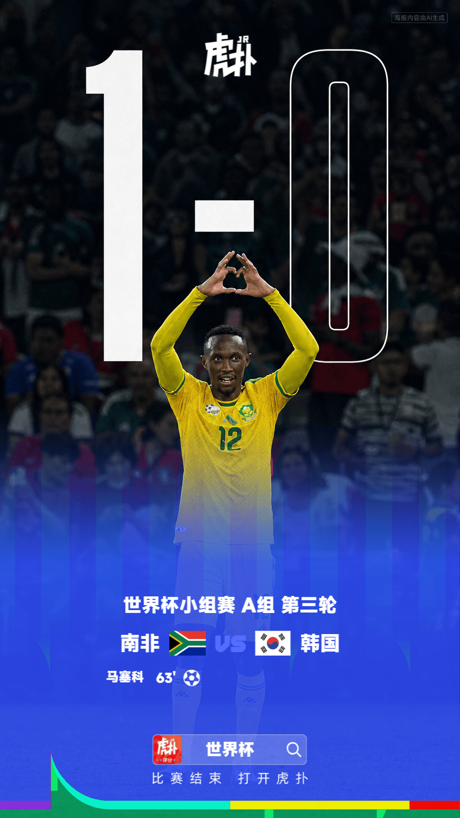 世界杯:南非1-0韩国,马-国际足球-国际足球资讯