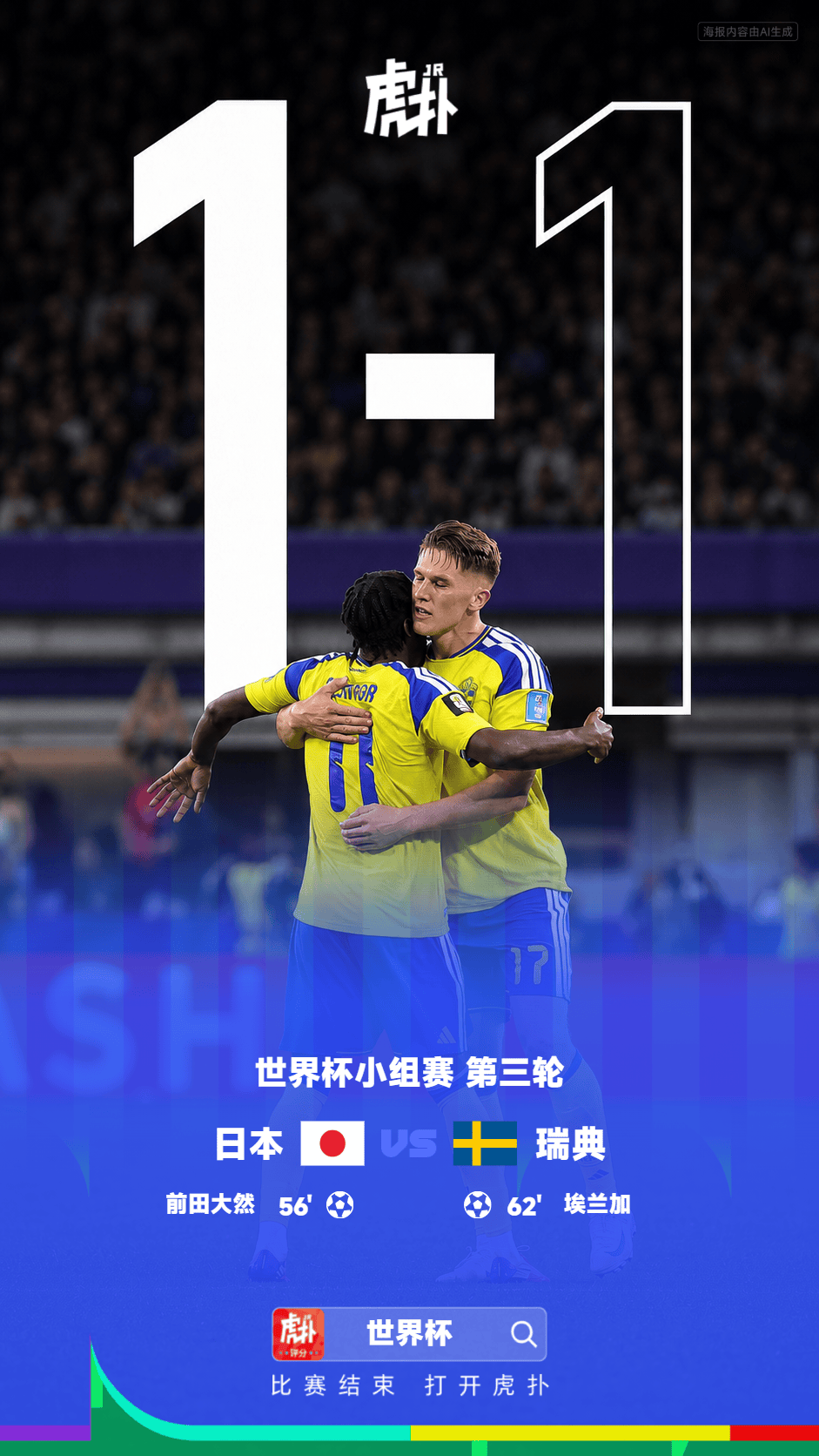 世界杯:日本1-1瑞典将战-国际足球-国际足球资讯