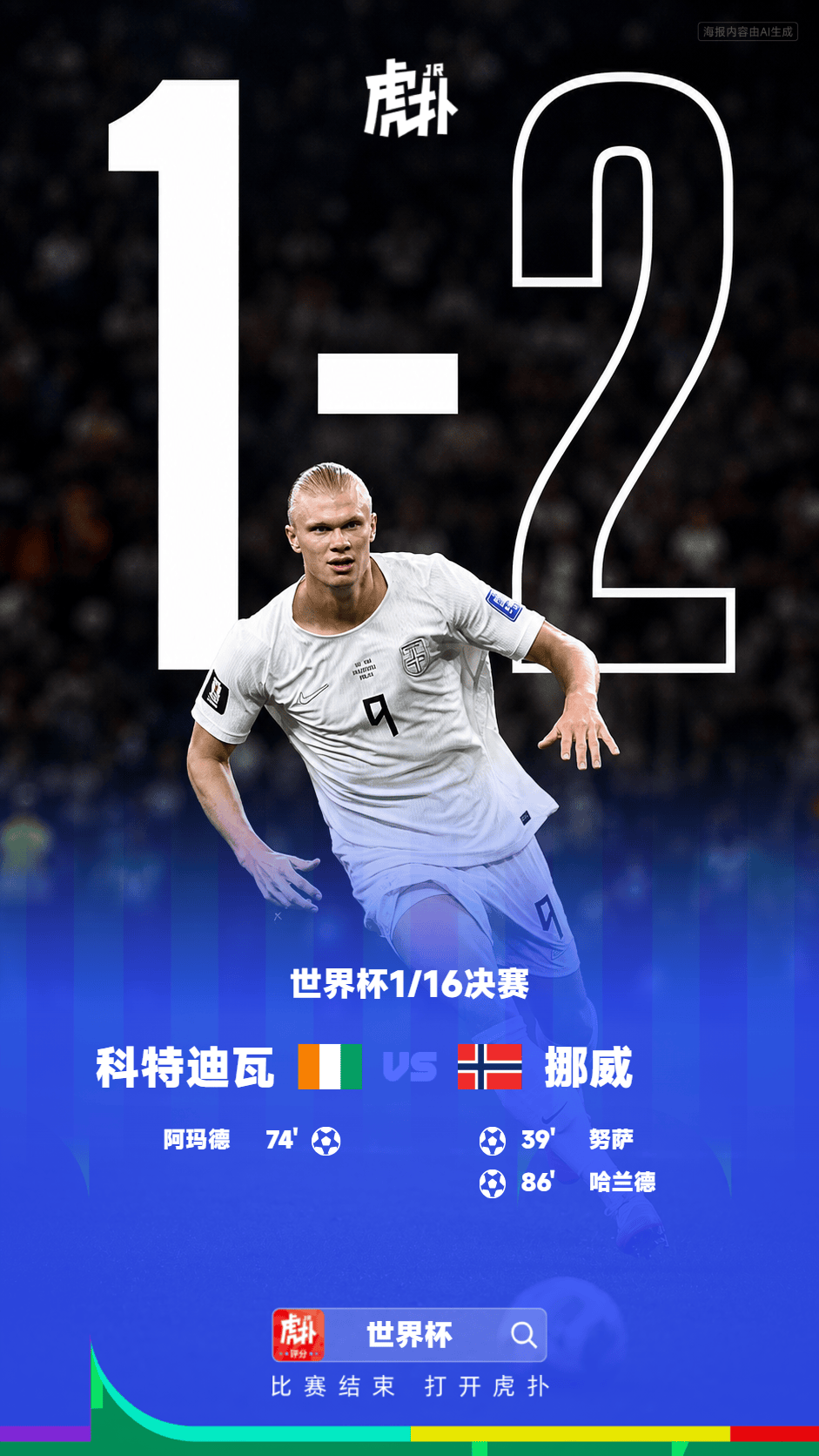 世界杯:科特迪瓦1-2挪威-国际足球-国际足球资讯