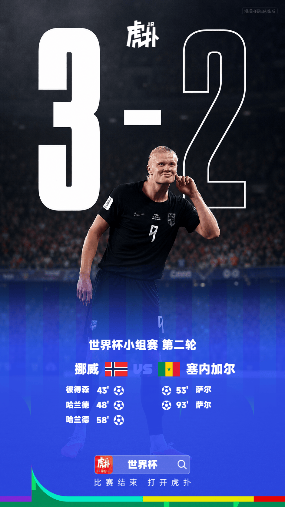 世界杯:挪威3-2塞内加尔-国际足球-国际足球资讯