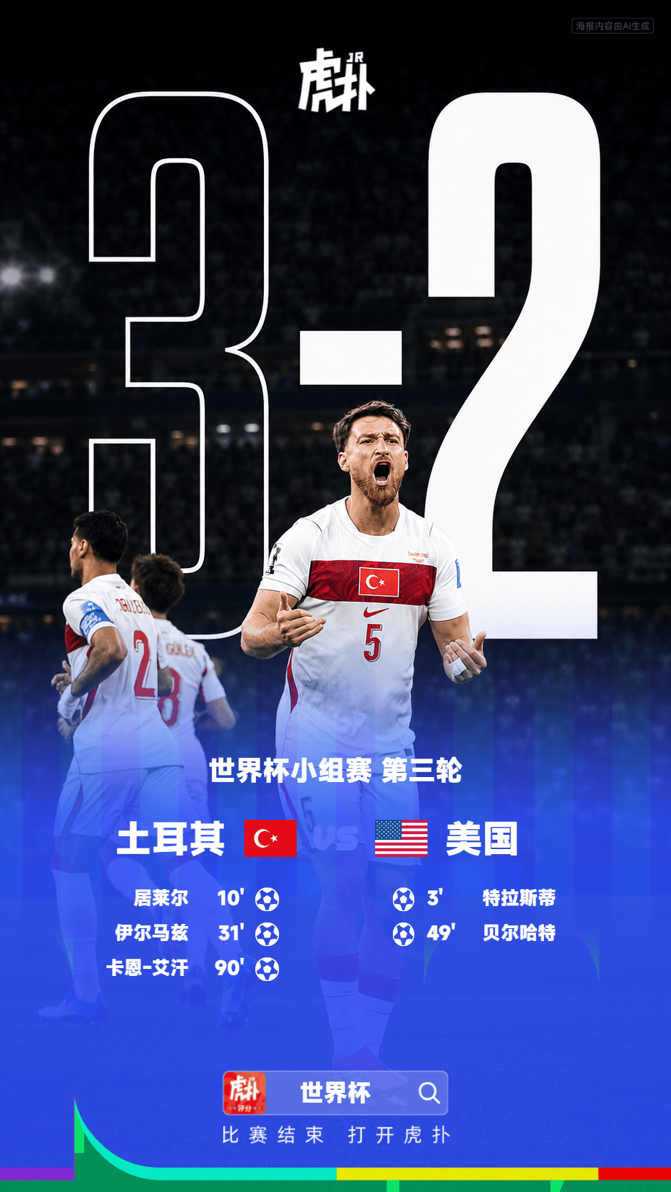 世界杯:土耳其3-2美国,-国际足球-国际足球资讯