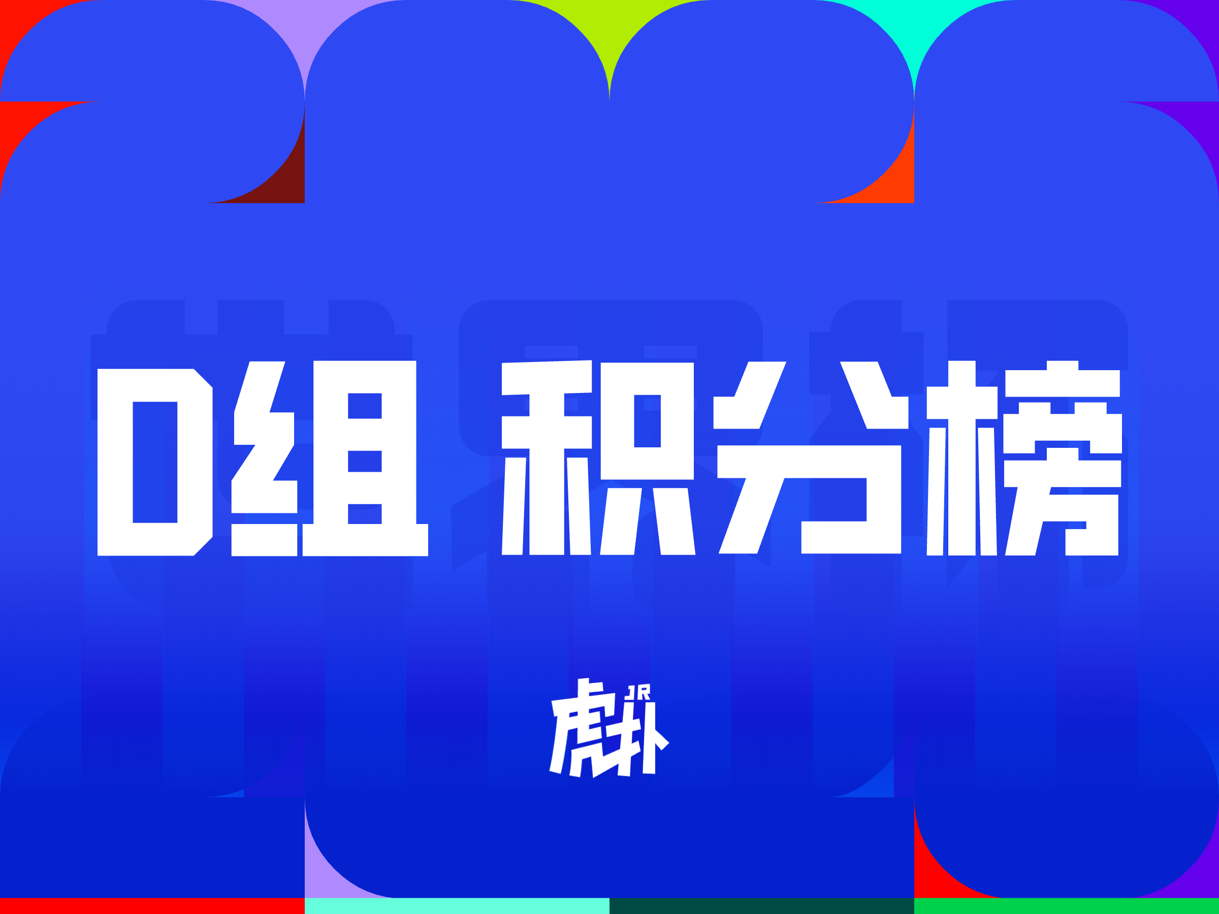 世界杯D组积分榜:美国第一-国际足球-国际足球资讯