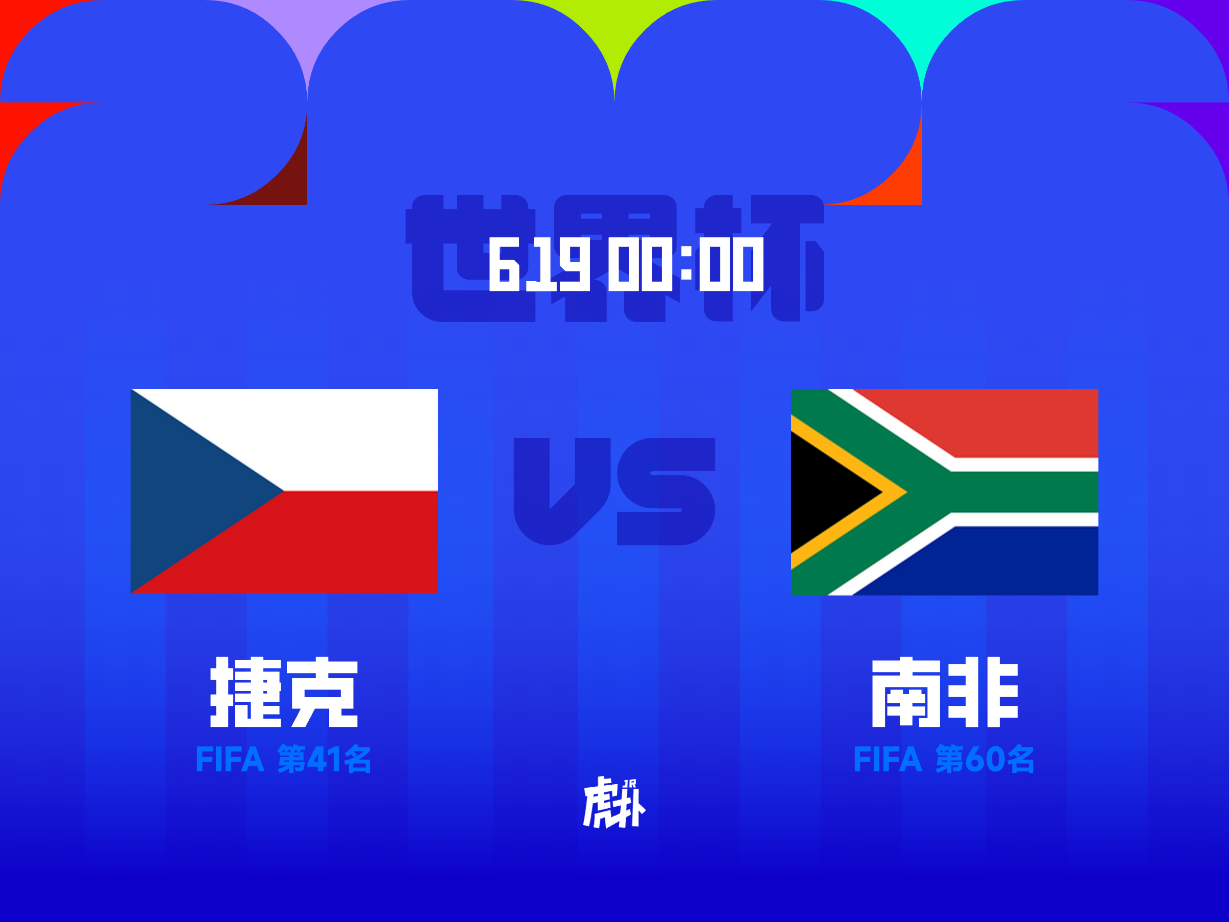 捷克vs南非首发:希克领衔-国际足球-国际足球资讯