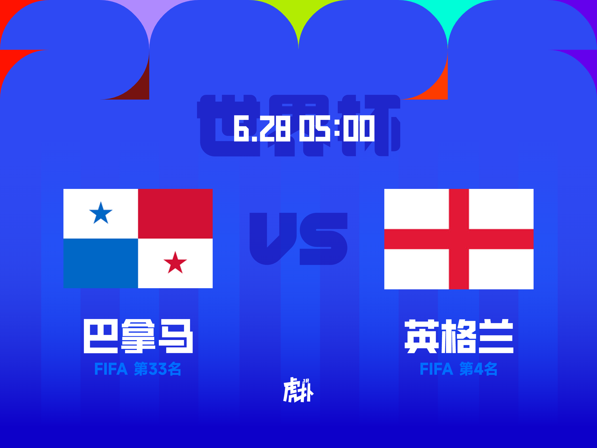 巴拿马vs英格兰首发:拉什-国际足球-国际足球资讯