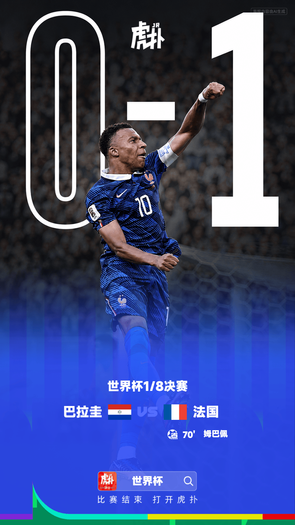 世界杯:巴拉圭0-1法国,-国际足球-国际足球资讯