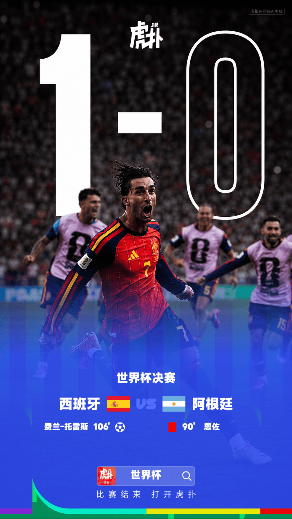 世界杯:西班牙1-0阿根廷-国际足球-国际足球资讯