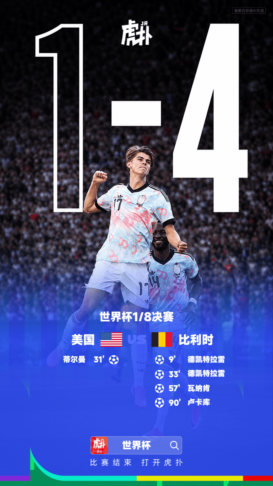 世界杯:美国1-4比利时,-国际足球-国际足球资讯
