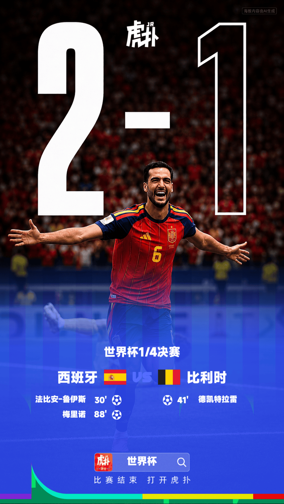 世界杯:西班牙2-1比利时-国际足球-国际足球资讯