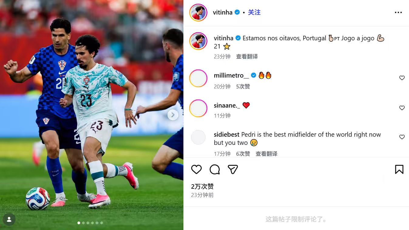 维蒂尼亚Ins:我们已经晋-国际足球-国际足球资讯
